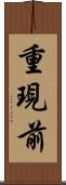 重現前 Scroll