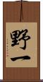 野一 Scroll