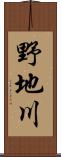 野地川 Scroll