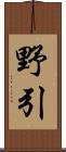 野引 Scroll