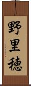 野里穂 Scroll