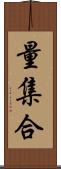 量集合 Scroll