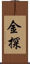 金探 Scroll