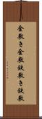 金敷き Scroll