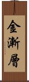 金漸層 Scroll