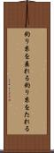 釣り糸を垂れる Scroll
