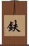 鈇 Scroll