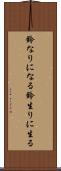 鈴なりになる Scroll