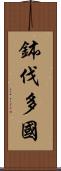 鉢伐多國 Scroll