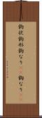 鉤状 Scroll