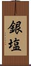 銀塩 Scroll