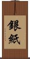 銀紙 Scroll
