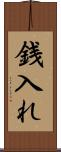 銭入れ Scroll