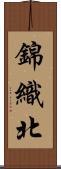 錦織北 Scroll
