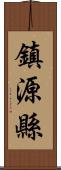 鎮源縣 Scroll