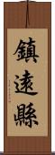 鎮遠縣 Scroll