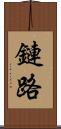 鏈路 Scroll