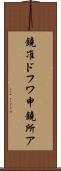 鐃准ドフワ申鐃所ア Scroll