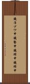 鐃准プワ申鐃塾￥申鐃緒申鐃緒申 Scroll