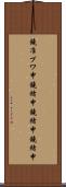 鐃准プワ申鐃緒申鐃緒申鐃緒申 Scroll
