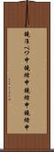 鐃准ペワ申鐃緒申鐃緒申鐃緒申 Scroll