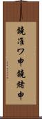鐃准ワ申鐃緒申 Scroll