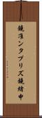 鐃准ンタプリズ鐃緒申 Scroll