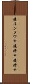 鐃准ンタワ申鐃緒申鐃緒申 Scroll