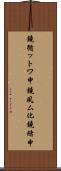鐃循ットワ申鐃夙ム化鐃緒申 Scroll