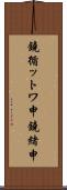 鐃循ットワ申鐃緒申 Scroll