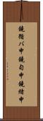 鐃循バ￥申鐃旬￥申鐃緒申 Scroll