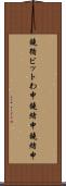 鐃循ビットわ申鐃緒申鐃緒申 Scroll