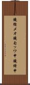 鐃循メオ鐃旬ッワ申鐃緒申 Scroll