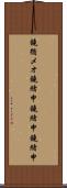 鐃循メオ鐃緒申鐃緒申鐃緒申 Scroll