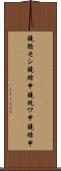 鐃循モシ鐃緒申鐃銃ワ申鐃緒申 Scroll