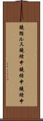 鐃循ルス鐃緒申鐃緒申鐃緒申 Scroll