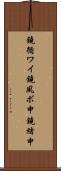 鐃循ワイ鐃夙ボ￥申鐃緒申 Scroll