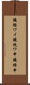 鐃循ワイ鐃銃ワ申鐃緒申 Scroll