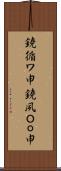 鐃循ワ申鐃夙Ｏｏ申 Scroll