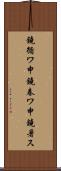 鐃循ワ申鐃春ワ申鐃暑ス Scroll