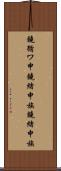 鐃循ワ申鐃緒申族 Scroll