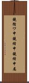 鐃循ワ申鐃緒申鐃緒申属 Scroll