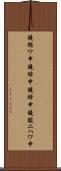 鐃循ワ申鐃緒申鐃緒申鐃駿ニハワ申 Scroll