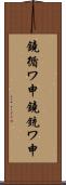 鐃循ワ申鐃銃ワ申 Scroll