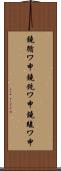 鐃循ワ申鐃銃ワ申鐃竣ワ申 Scroll
