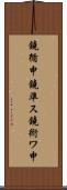 鐃循￥申鐃準ス鐃術ワ申 Scroll