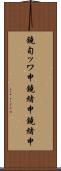 鐃旬ッワ申鐃緒申鐃緒申 Scroll