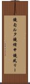 鐃旬ルタ鐃緒申鐃夙リー Scroll