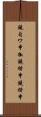 鐃旬ワ申椒鐃緒申鐃緒申 Scroll