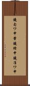 鐃旬ワ申肇鐃緒申鐃准ワ申 Scroll